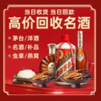 鸡泽回收烟酒_鸡泽回收烟酒公司_鸡泽烟酒回收_鸡泽进财烟酒回收店