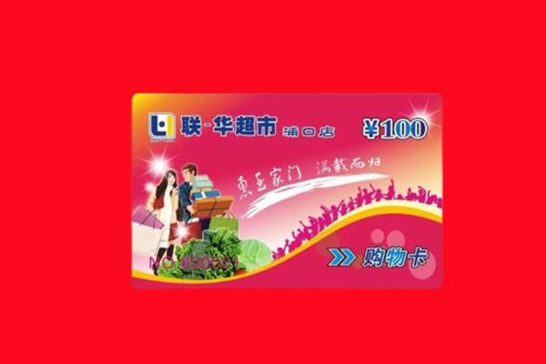 鸡泽回收购物卡